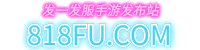 传奇手游发布网_传奇手游sf发布网新服_传奇手游sf发布网_传奇手游发布网站_手游传奇发布网